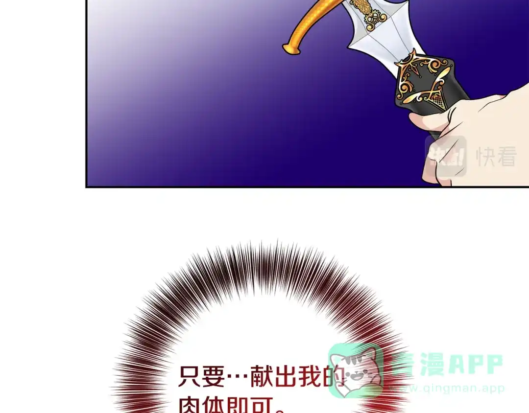 《反叛皇子的御用教师》第82话 记忆复苏 第81页