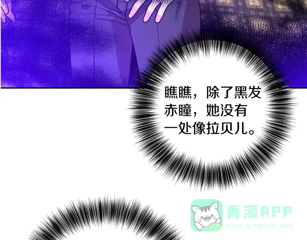 《反叛皇子的御用教师》第82话 记忆复苏 第21页