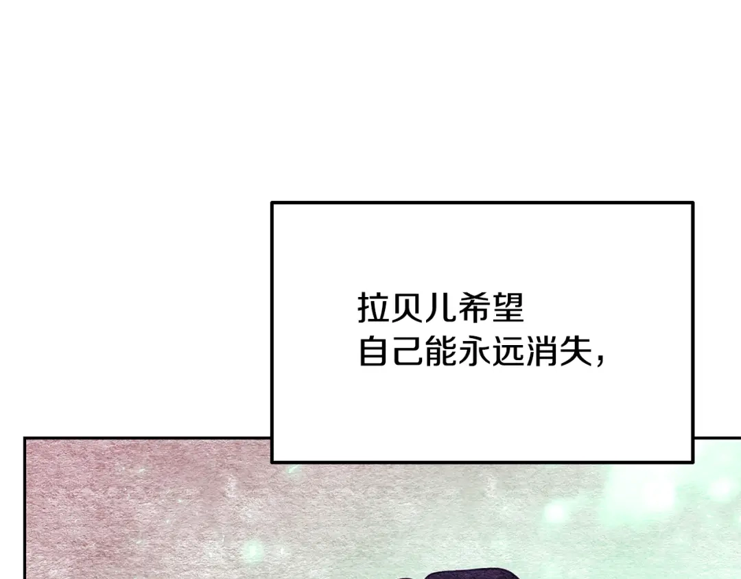 《反叛皇子的御用教师》第82话 记忆复苏 第148页