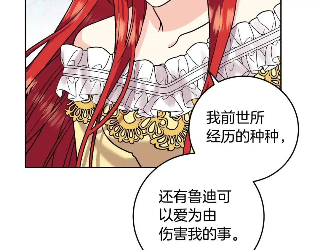 《反叛皇子的御用教师》第82话 记忆复苏 第178页