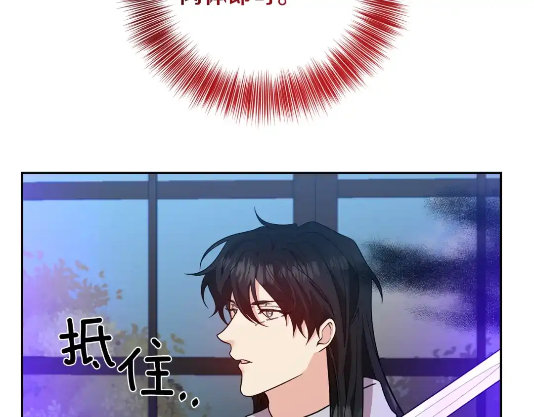 《反叛皇子的御用教师》第82话 记忆复苏 第82页
