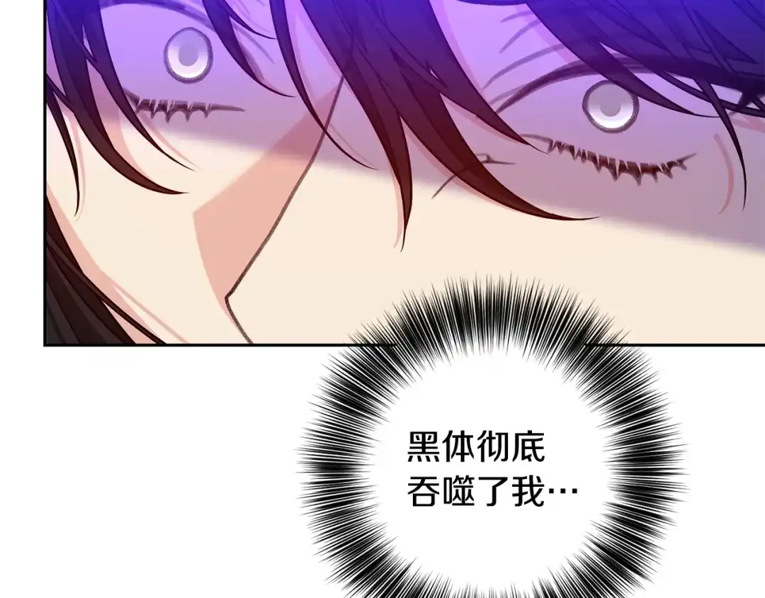 《反叛皇子的御用教师》第82话 记忆复苏 第93页