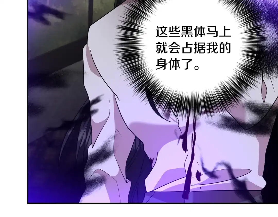 《反叛皇子的御用教师》第82话 记忆复苏 第88页