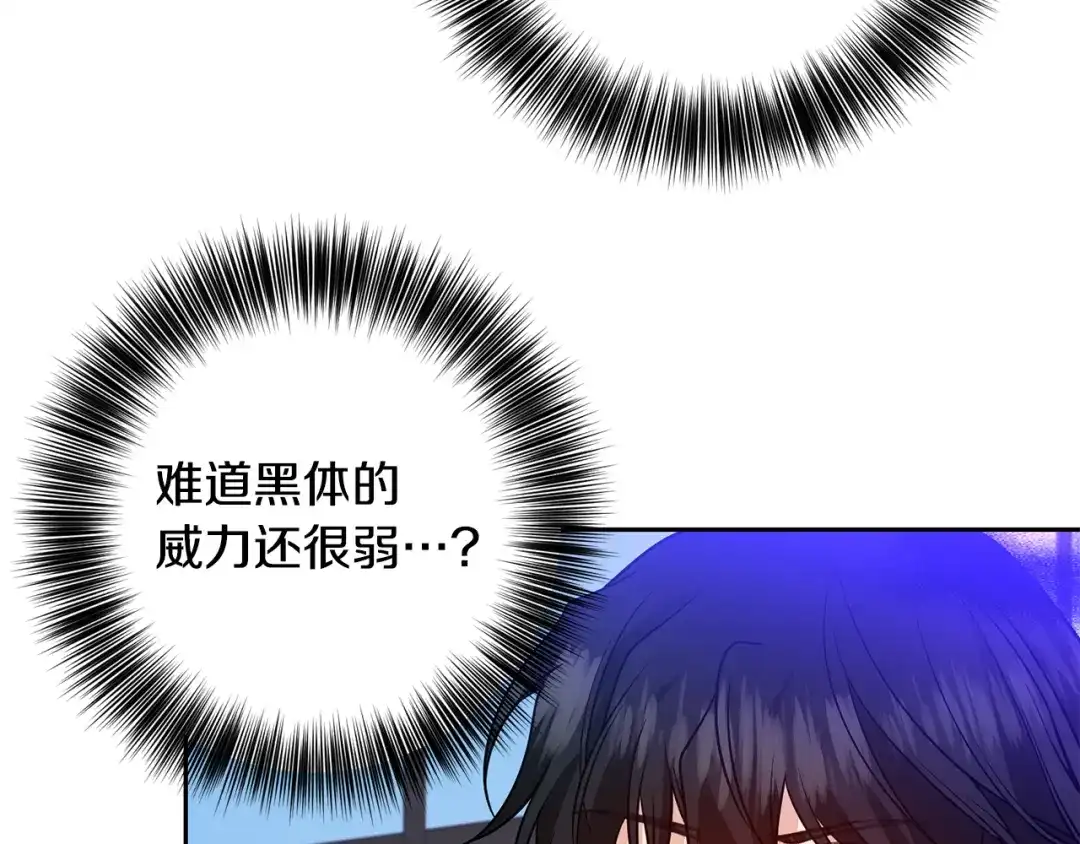 《反叛皇子的御用教师》第82话 记忆复苏 第65页