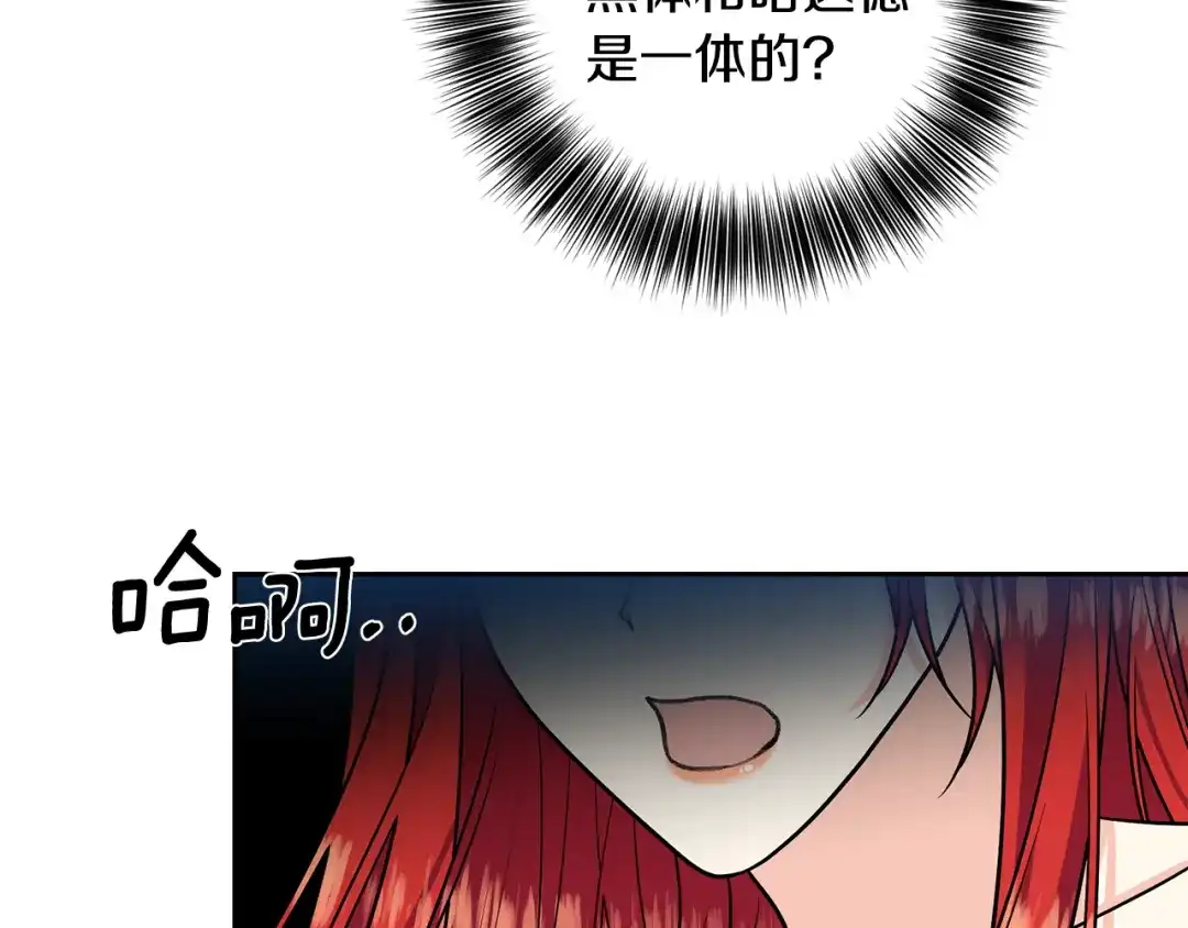 《反叛皇子的御用教师》第82话 记忆复苏 第24页