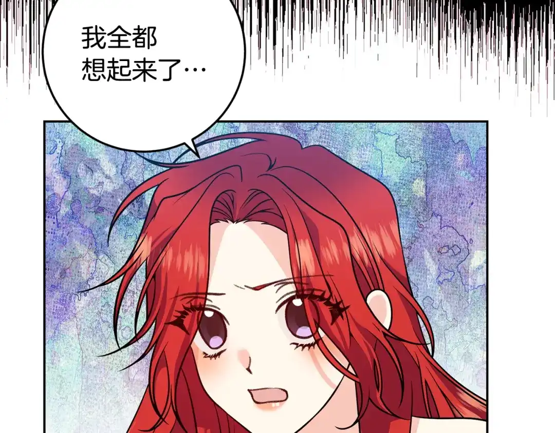 《反叛皇子的御用教师》第82话 记忆复苏 第177页