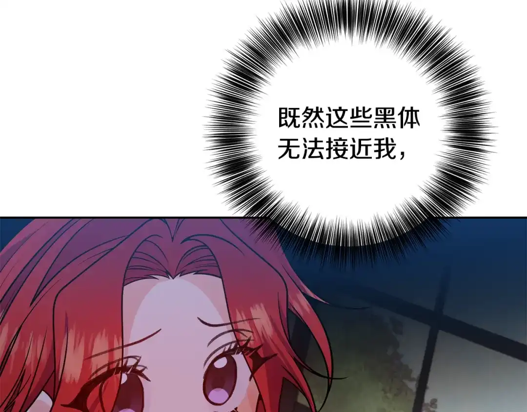 《反叛皇子的御用教师》第82话 记忆复苏 第63页
