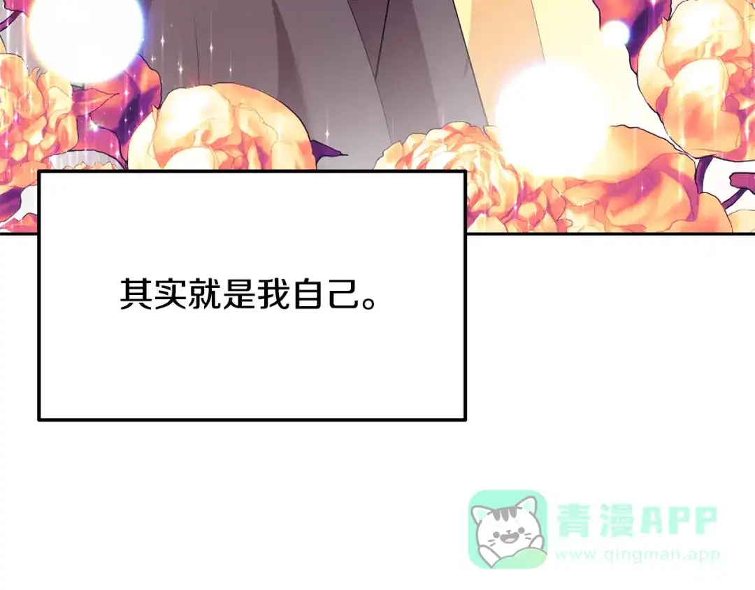 《反叛皇子的御用教师》第82话 记忆复苏 第146页