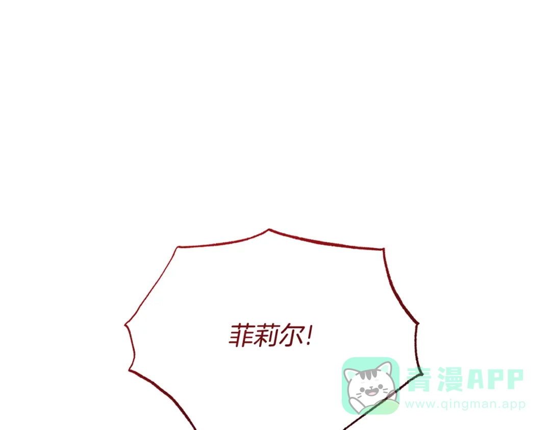 《反叛皇子的御用教师》第82话 记忆复苏 第206页