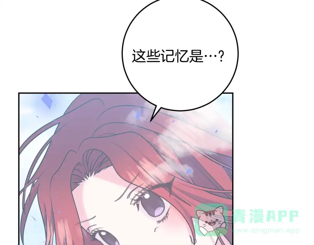 《反叛皇子的御用教师》第82话 记忆复苏 第141页