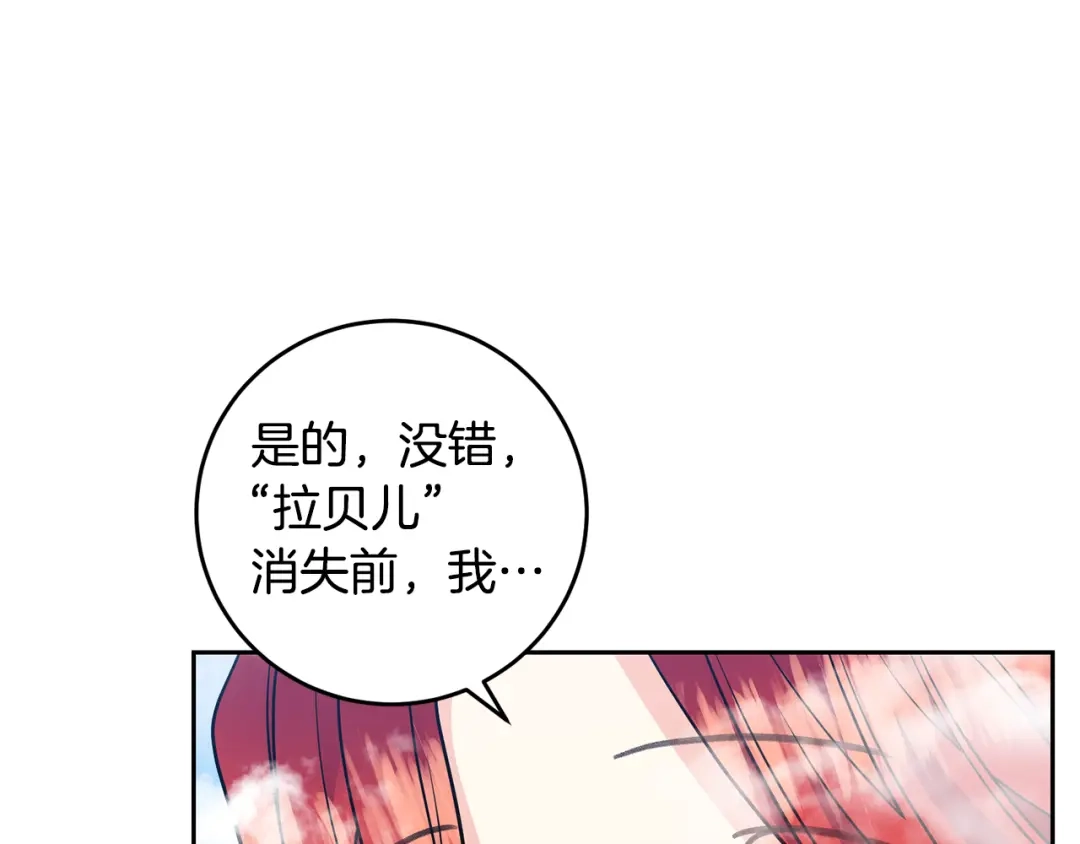 《反叛皇子的御用教师》第82话 记忆复苏 第163页