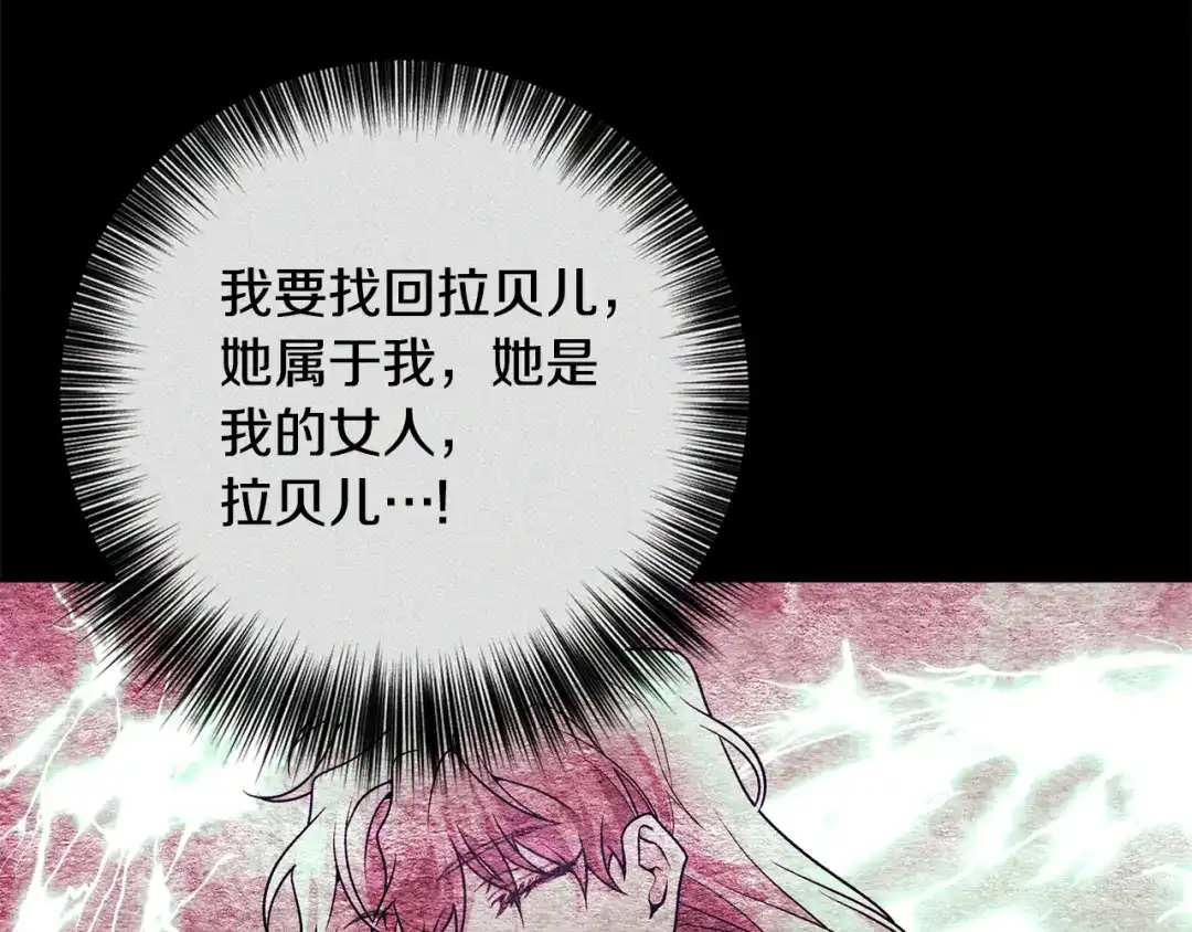 《反叛皇子的御用教师》第82话 记忆复苏 第174页