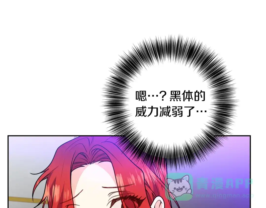 《反叛皇子的御用教师》第82话 记忆复苏 第16页