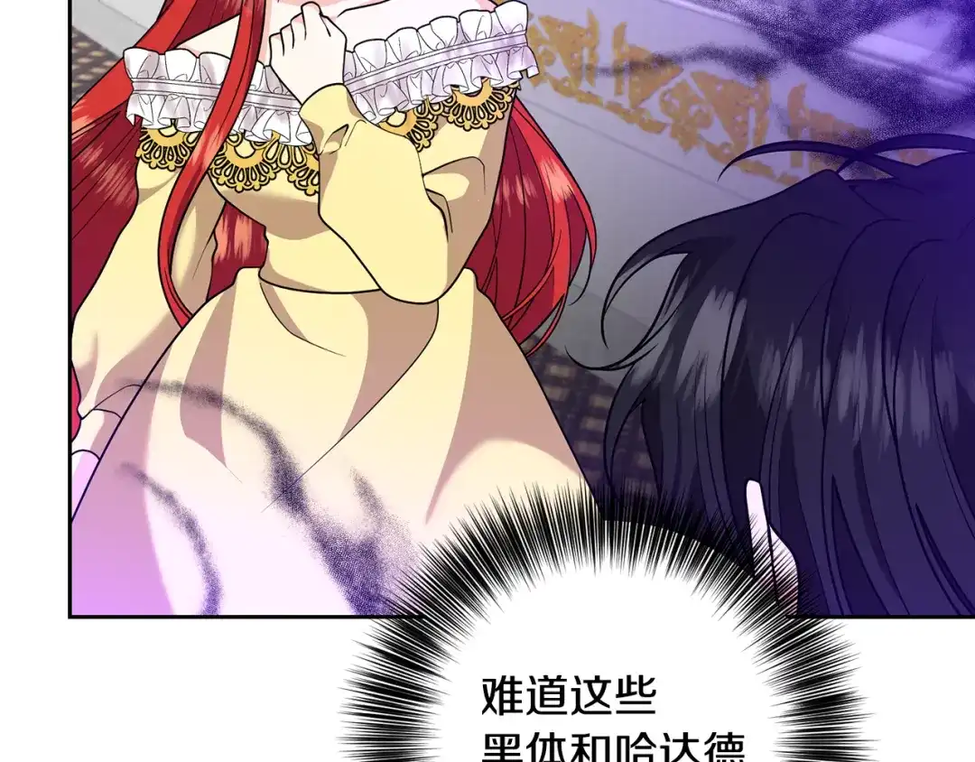 《反叛皇子的御用教师》第82话 记忆复苏 第23页