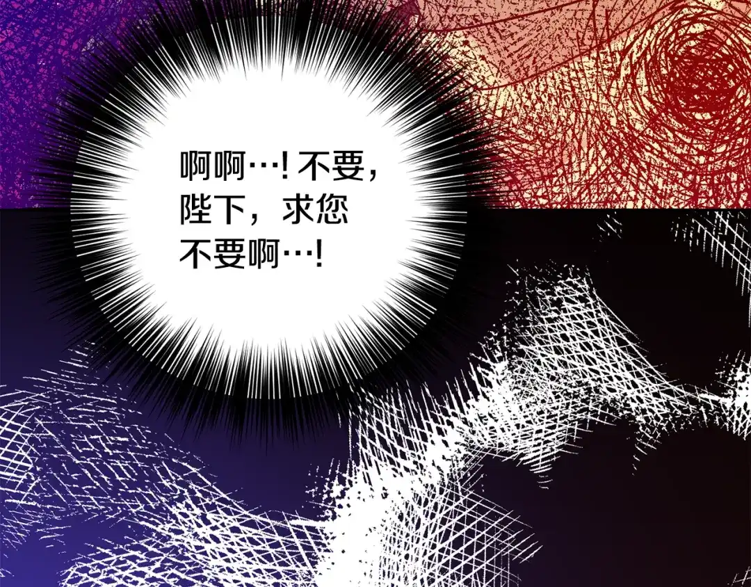 《反叛皇子的御用教师》第82话 记忆复苏 第3页