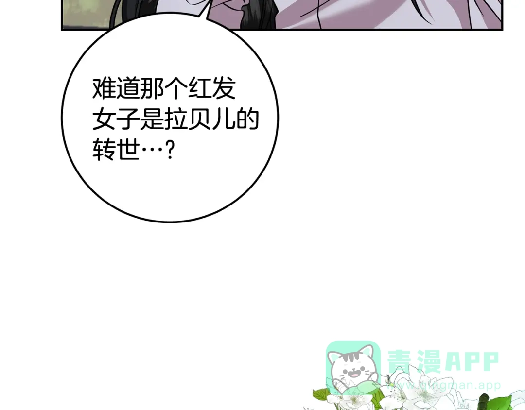 《反叛皇子的御用教师》第82话 记忆复苏 第196页