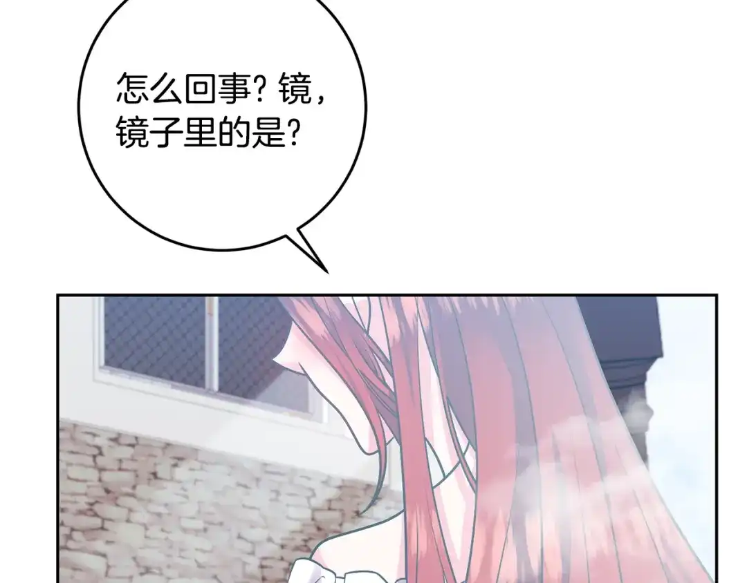 《反叛皇子的御用教师》第82话 记忆复苏 第132页