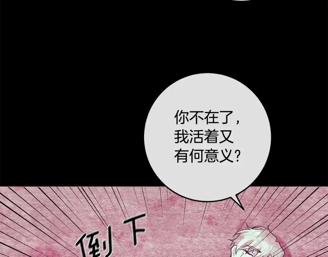《反叛皇子的御用教师》第82话 记忆复苏 第168页