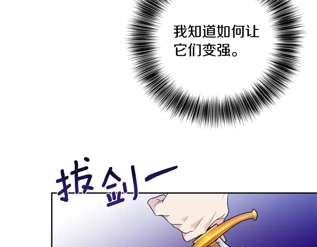 《反叛皇子的御用教师》第82话 记忆复苏 第80页