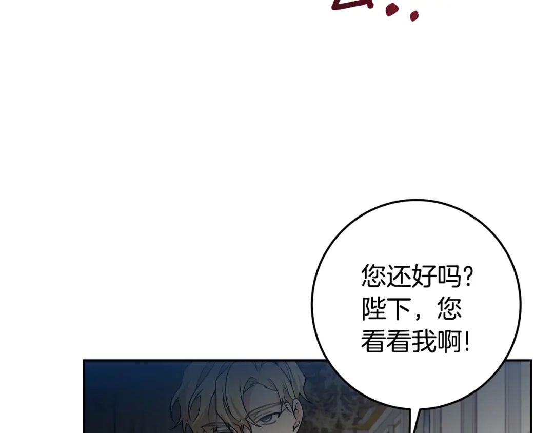 《反叛皇子的御用教师》第82话 记忆复苏 第73页