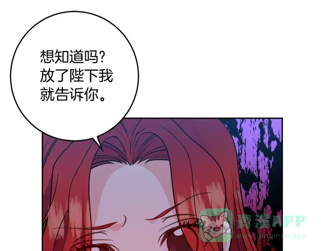 《反叛皇子的御用教师》第82话 记忆复苏 第56页