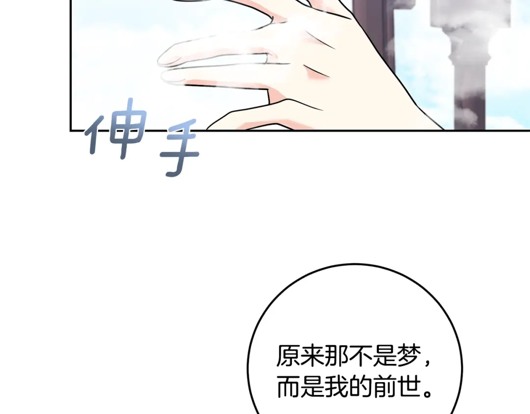 《反叛皇子的御用教师》第82话 记忆复苏 第180页