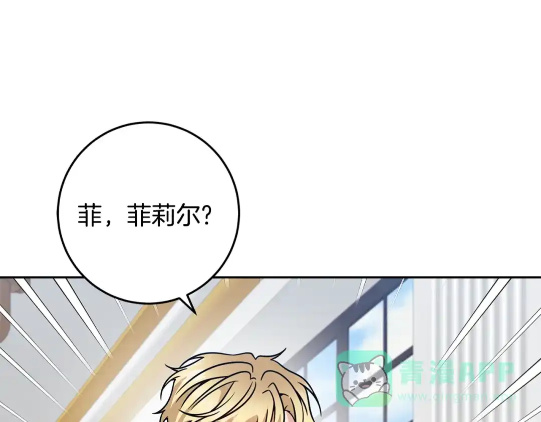 《反叛皇子的御用教师》第82话 记忆复苏 第201页