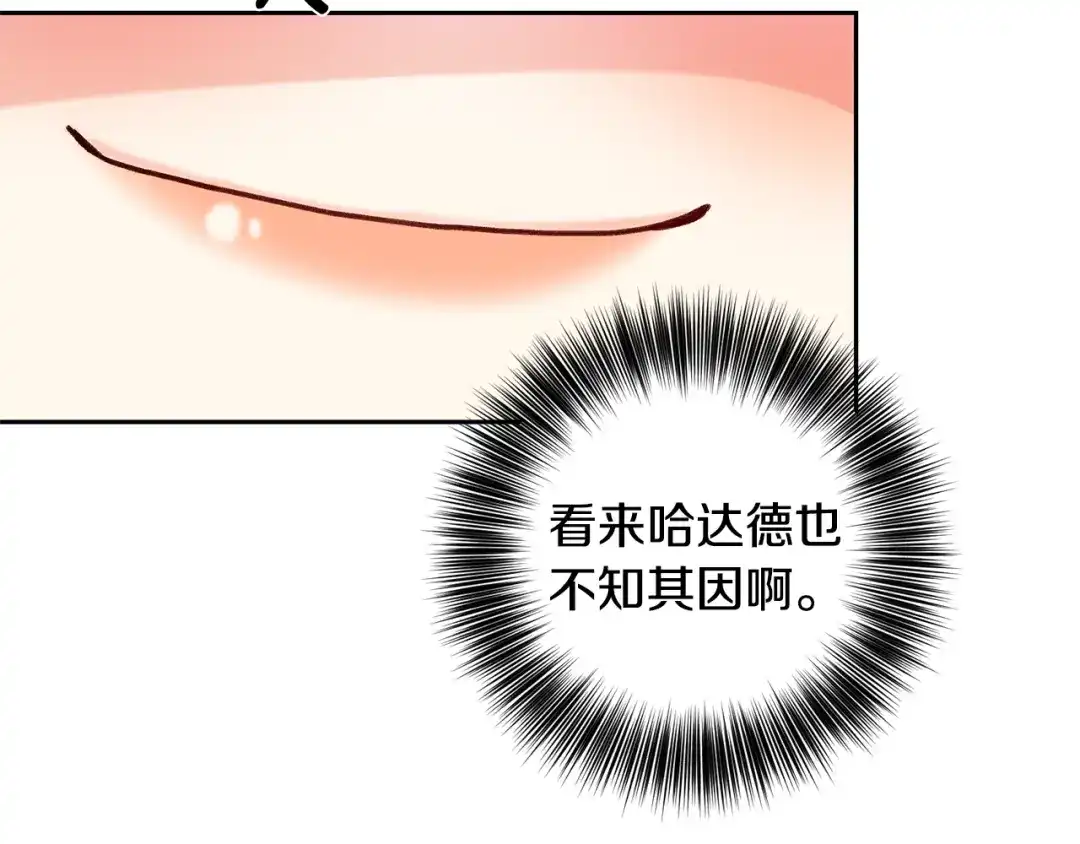 《反叛皇子的御用教师》第82话 记忆复苏 第54页