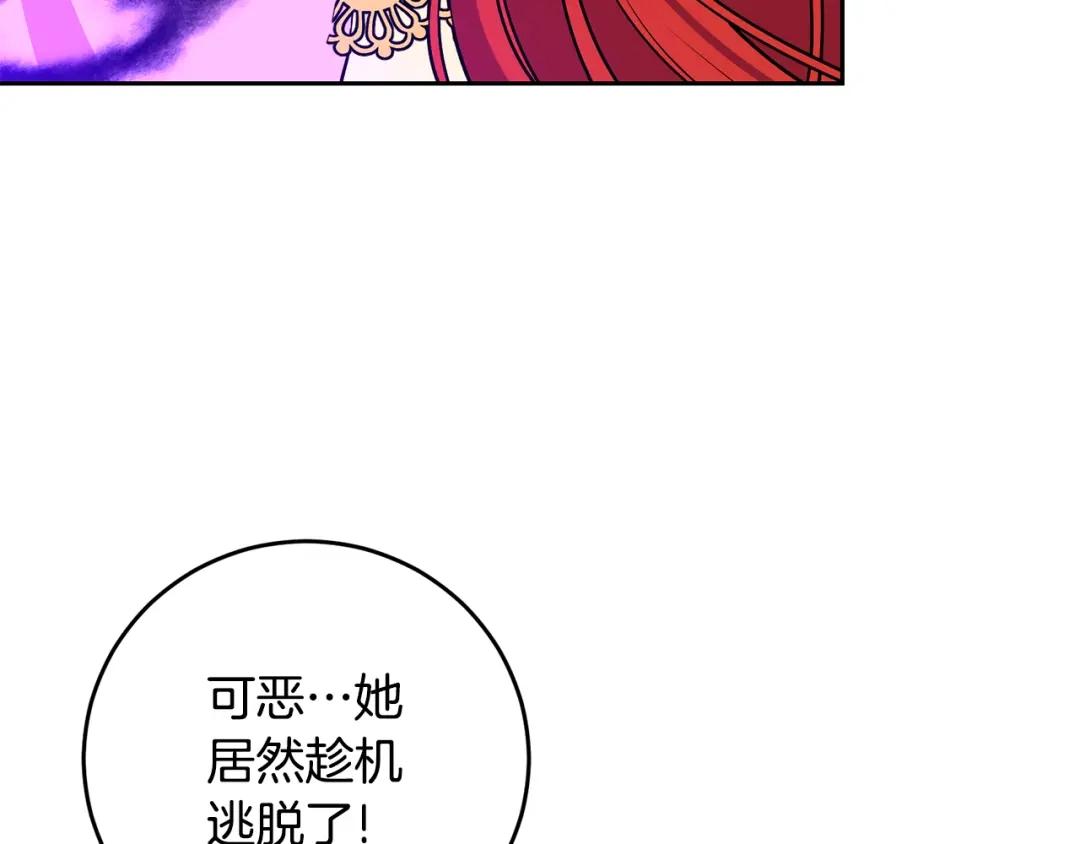 《反叛皇子的御用教师》第82话 记忆复苏 第30页