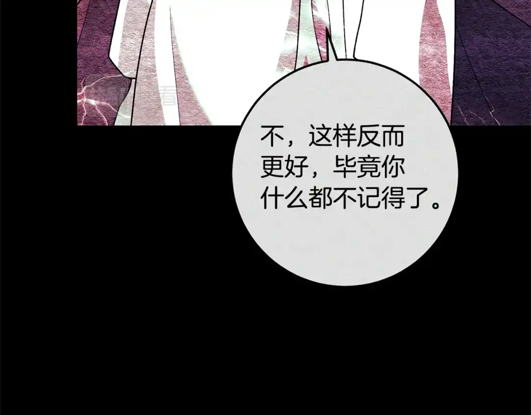 《反叛皇子的御用教师》第82话 记忆复苏 第173页