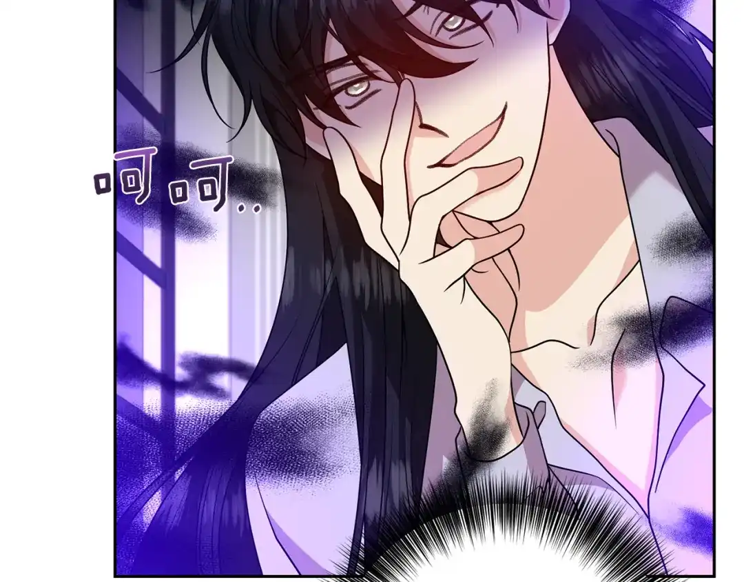 《反叛皇子的御用教师》第82话 记忆复苏 第79页