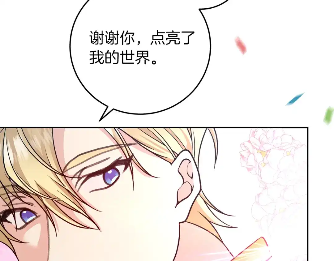 《反叛皇子的御用教师》完结篇 浪漫求婚 第217页