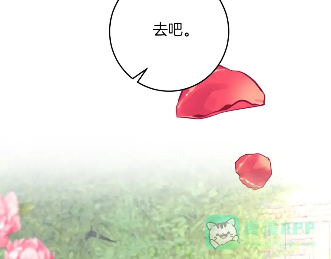 《反叛皇子的御用教师》完结篇 浪漫求婚 第126页