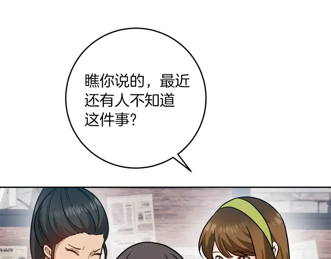 《反叛皇子的御用教师》完结篇 浪漫求婚 第88页