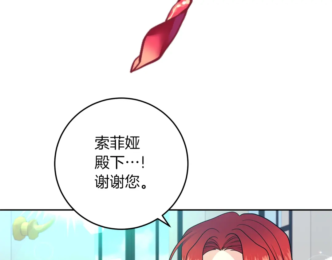 《反叛皇子的御用教师》完结篇 浪漫求婚 第149页