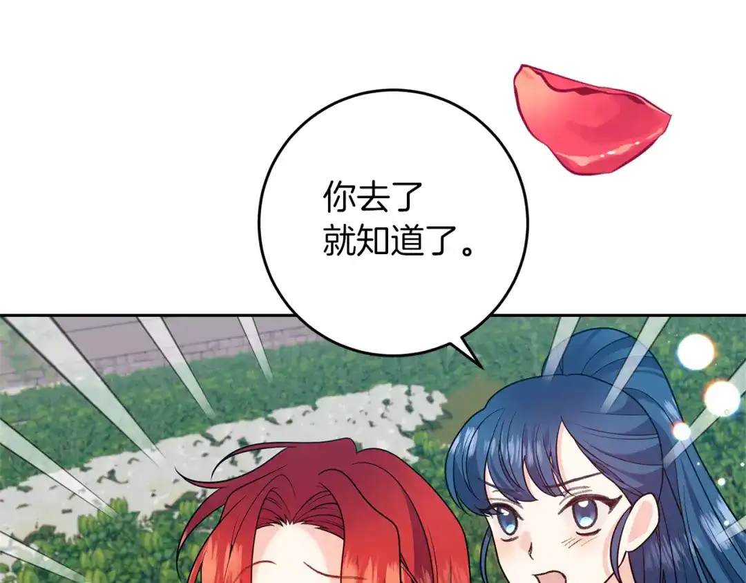《反叛皇子的御用教师》完结篇 浪漫求婚 第130页