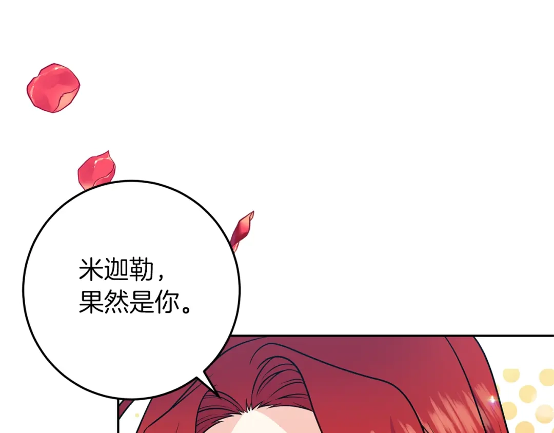 《反叛皇子的御用教师》完结篇 浪漫求婚 第138页