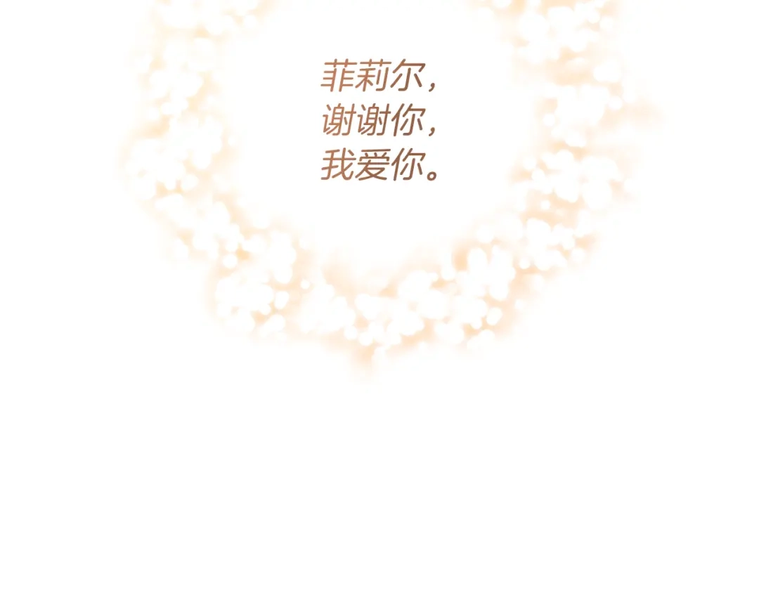 《反叛皇子的御用教师》完结篇 浪漫求婚 第84页
