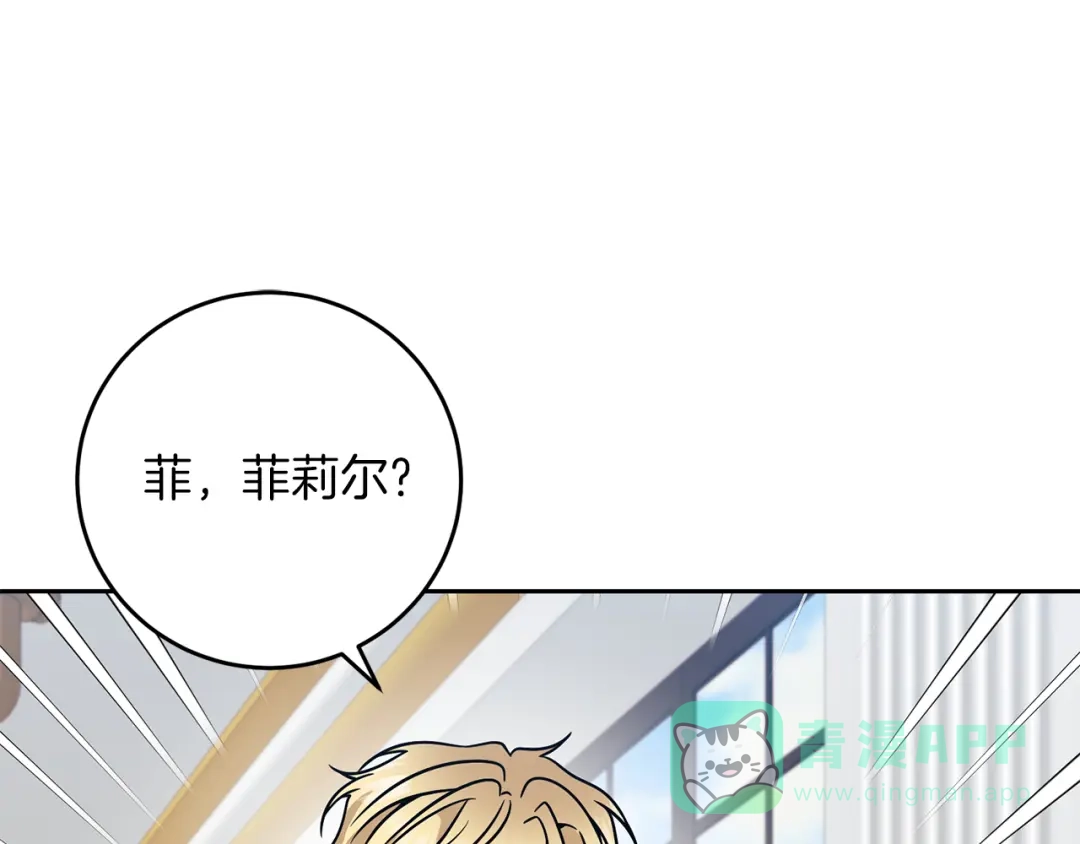 《反叛皇子的御用教师》完结篇 浪漫求婚 第1页