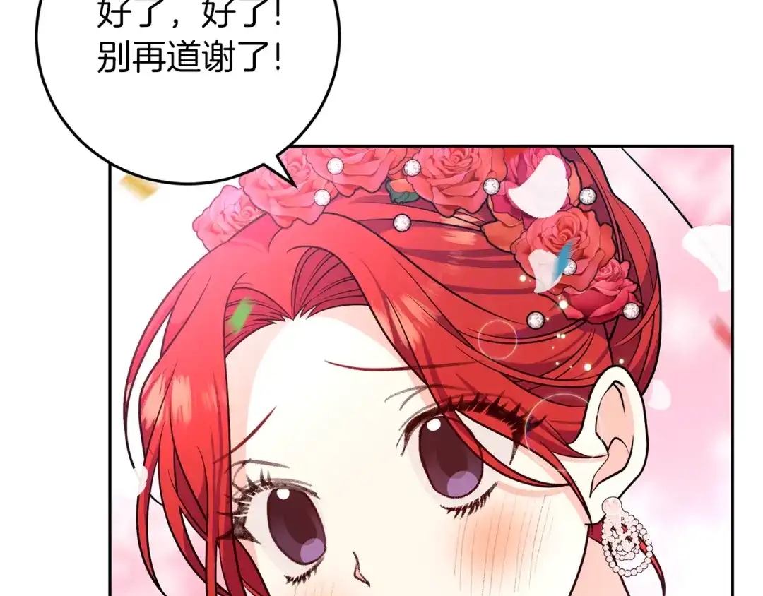 《反叛皇子的御用教师》完结篇 浪漫求婚 第223页