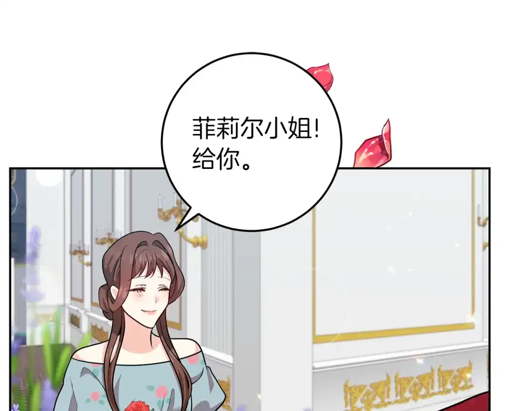 《反叛皇子的御用教师》完结篇 浪漫求婚 第147页