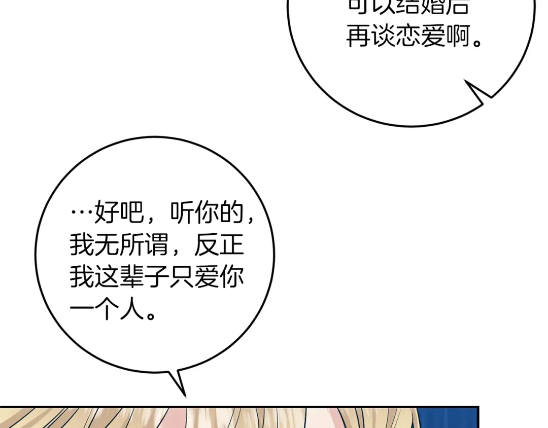 《反叛皇子的御用教师》完结篇 浪漫求婚 第189页