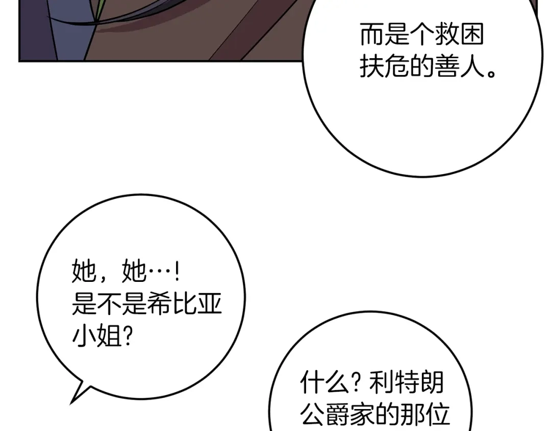 《反叛皇子的御用教师》完结篇 浪漫求婚 第97页