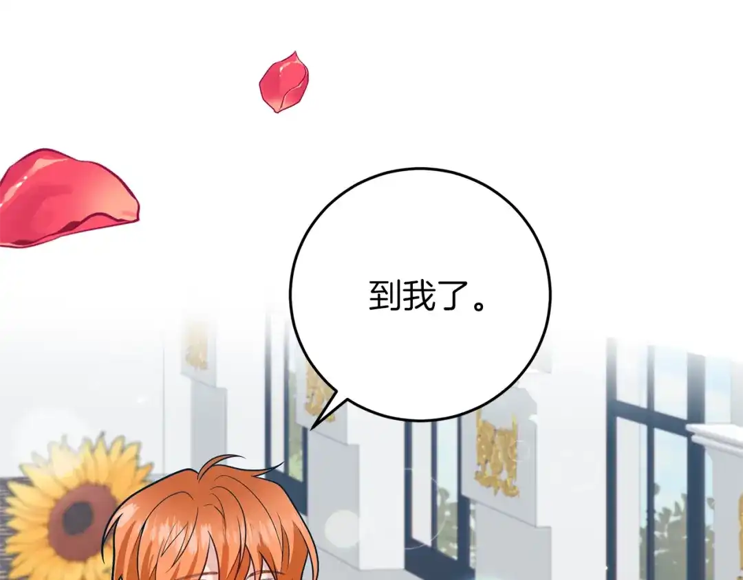 《反叛皇子的御用教师》完结篇 浪漫求婚 第135页
