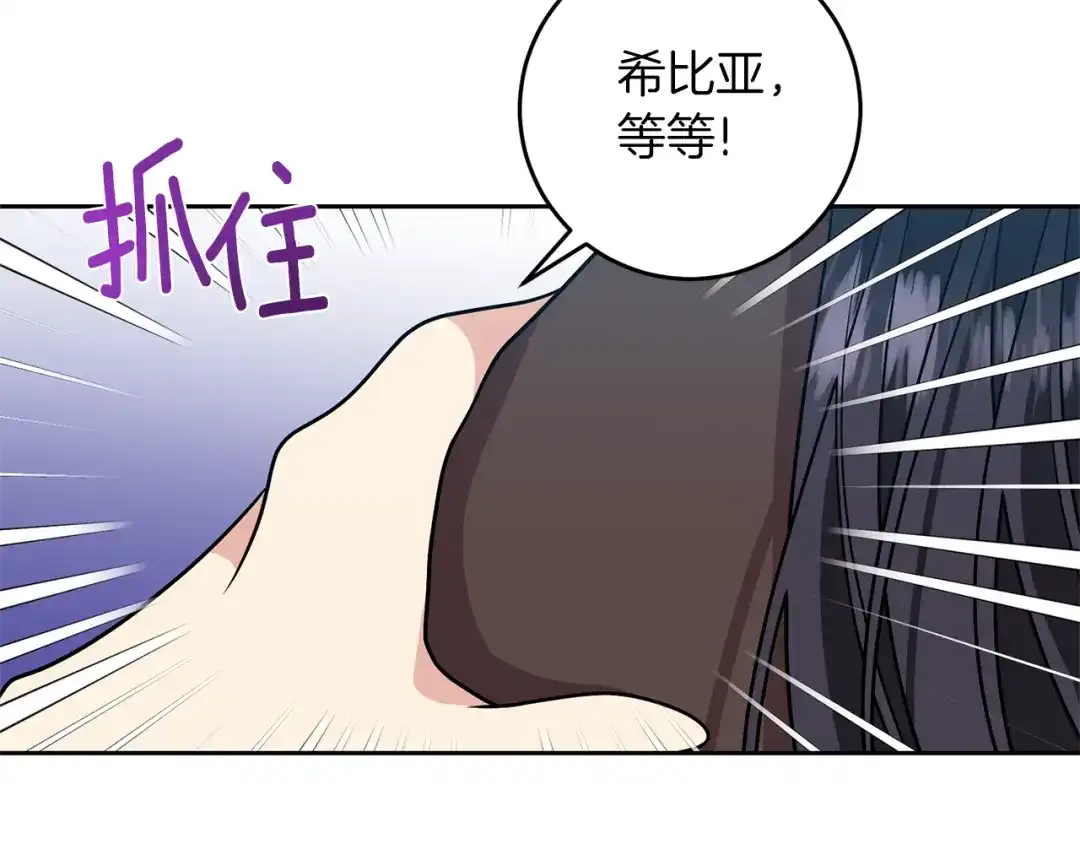 《反叛皇子的御用教师》完结篇 浪漫求婚 第100页