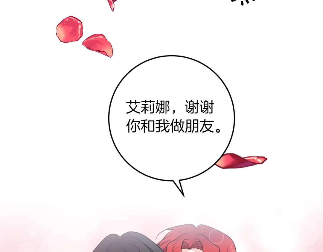 《反叛皇子的御用教师》完结篇 浪漫求婚 第169页