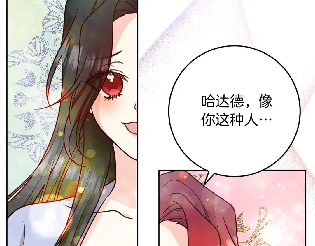 《反叛皇子的御用教师》完结篇 浪漫求婚 第53页