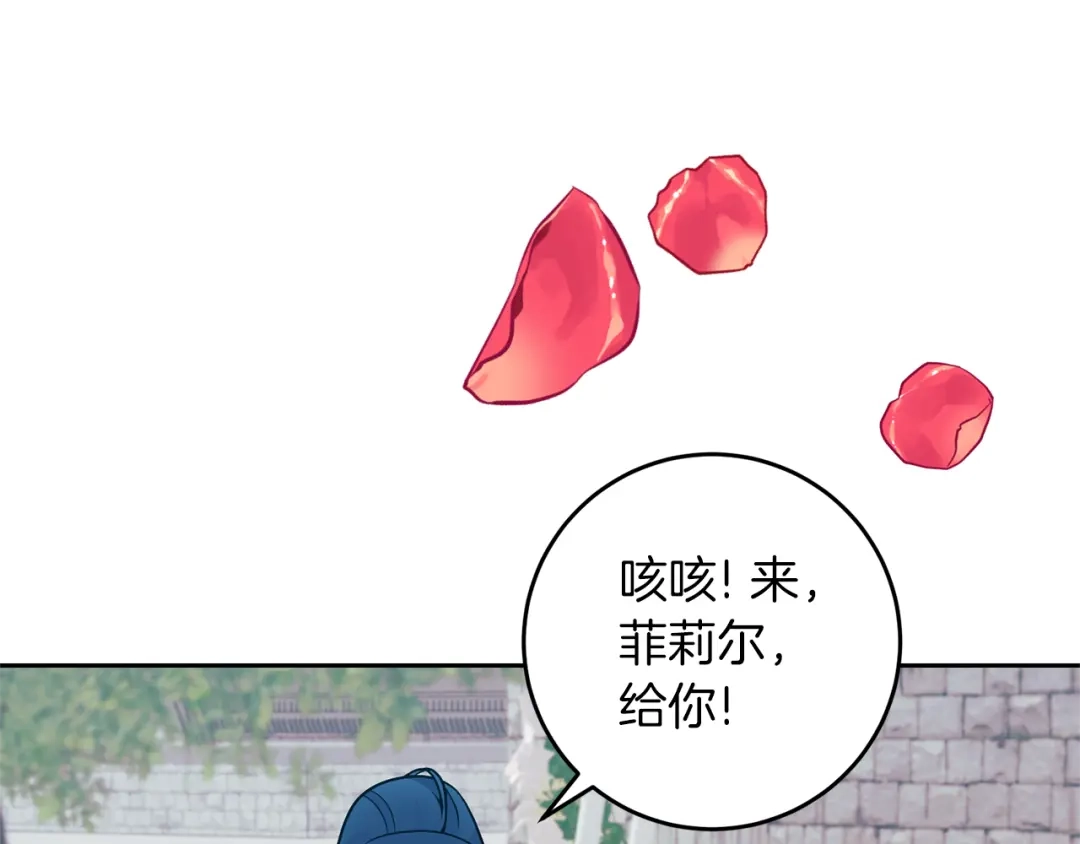 《反叛皇子的御用教师》完结篇 浪漫求婚 第118页