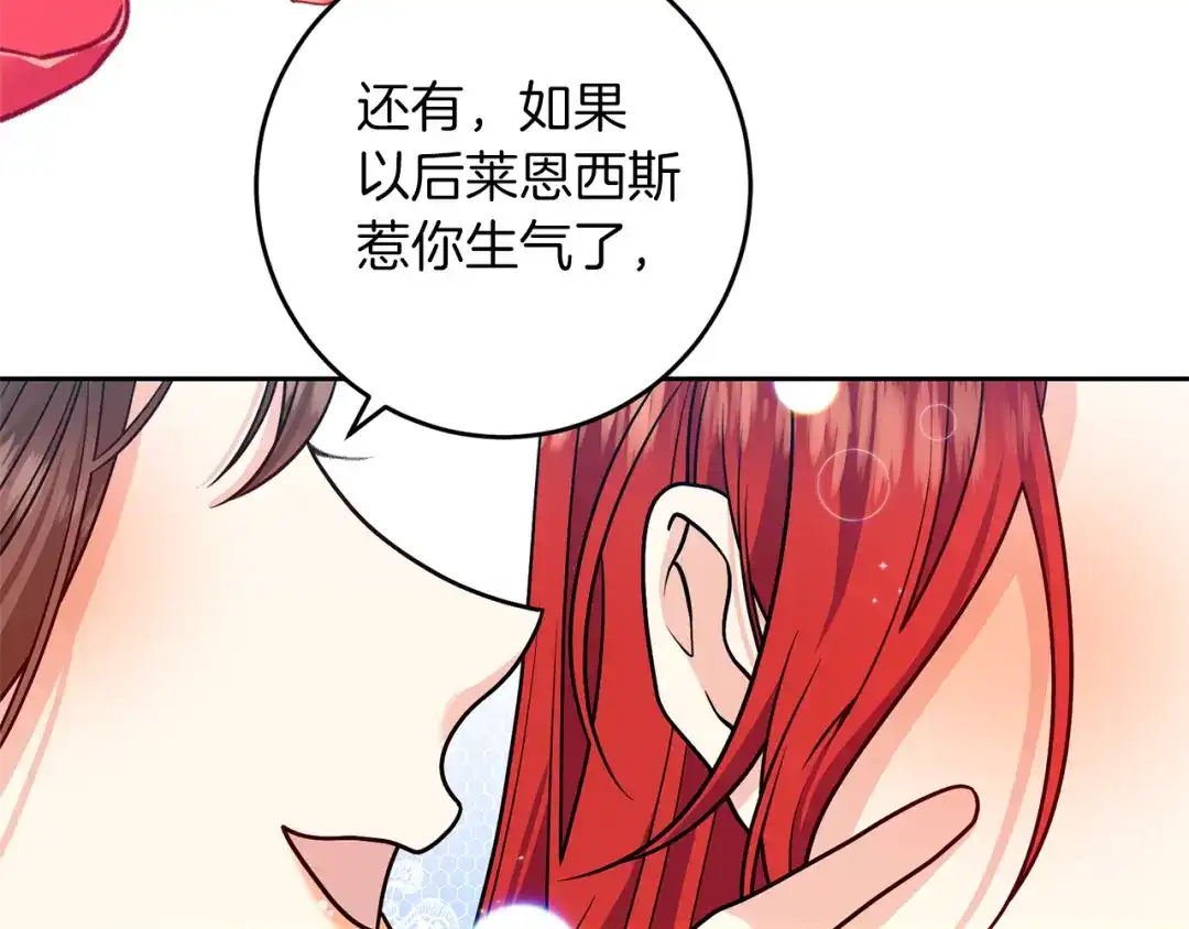 《反叛皇子的御用教师》完结篇 浪漫求婚 第154页