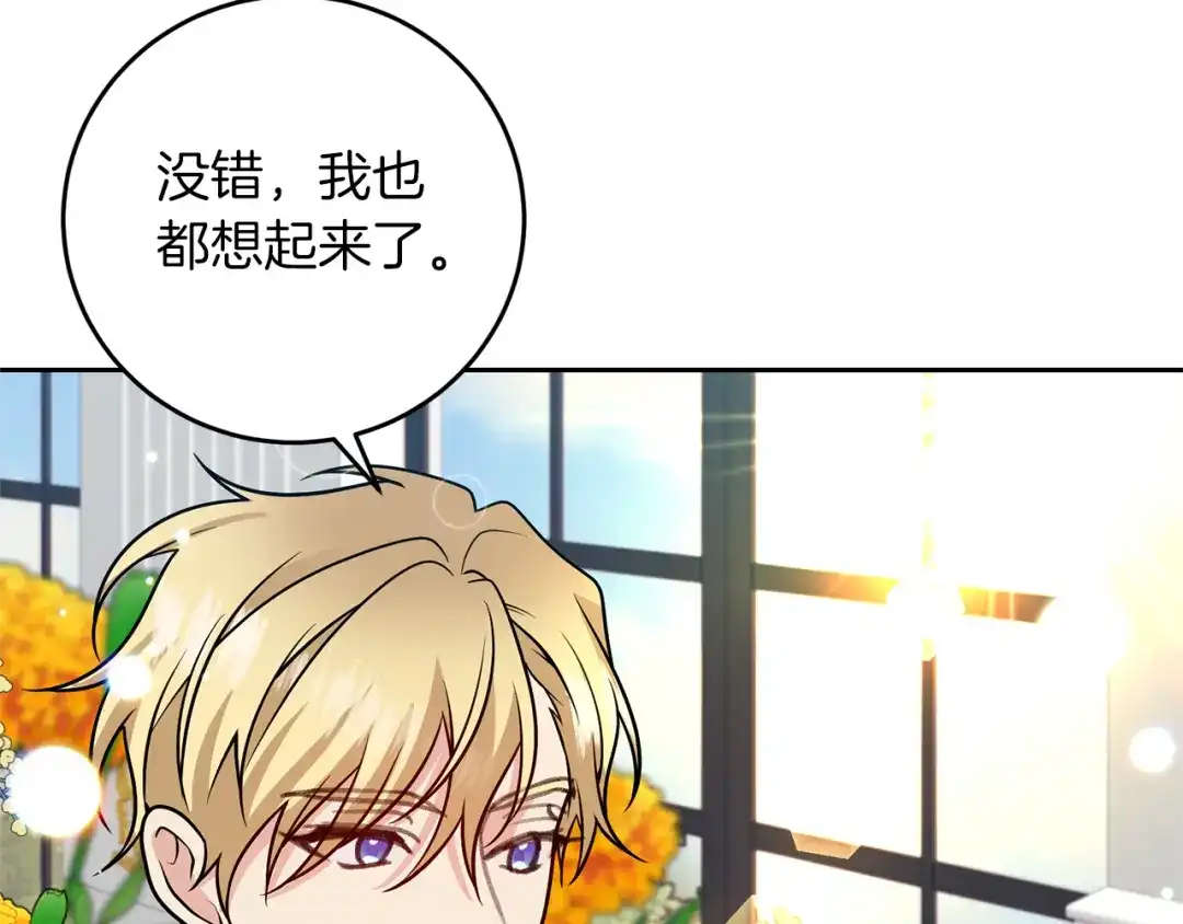 《反叛皇子的御用教师》完结篇 浪漫求婚 第78页